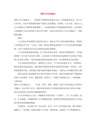 保险工作自我鉴定 