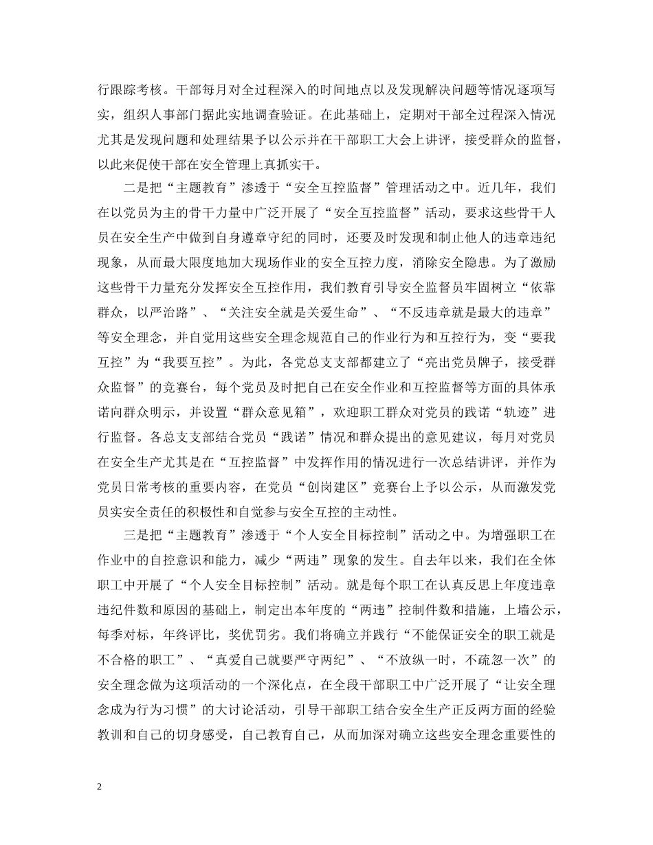 安全护航幸福生活演讲稿范文（二） _第2页