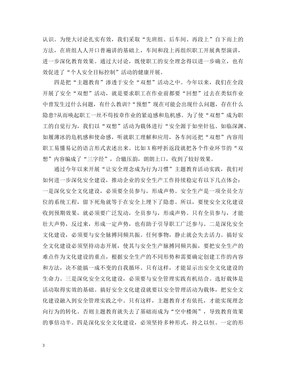 安全护航幸福生活演讲稿范文（二） _第3页