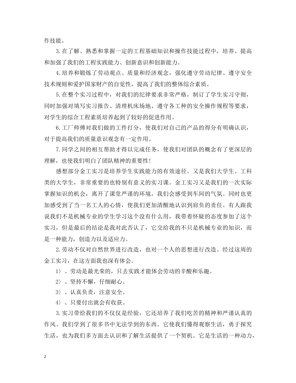 金工实习心得体会2000字 _第2页