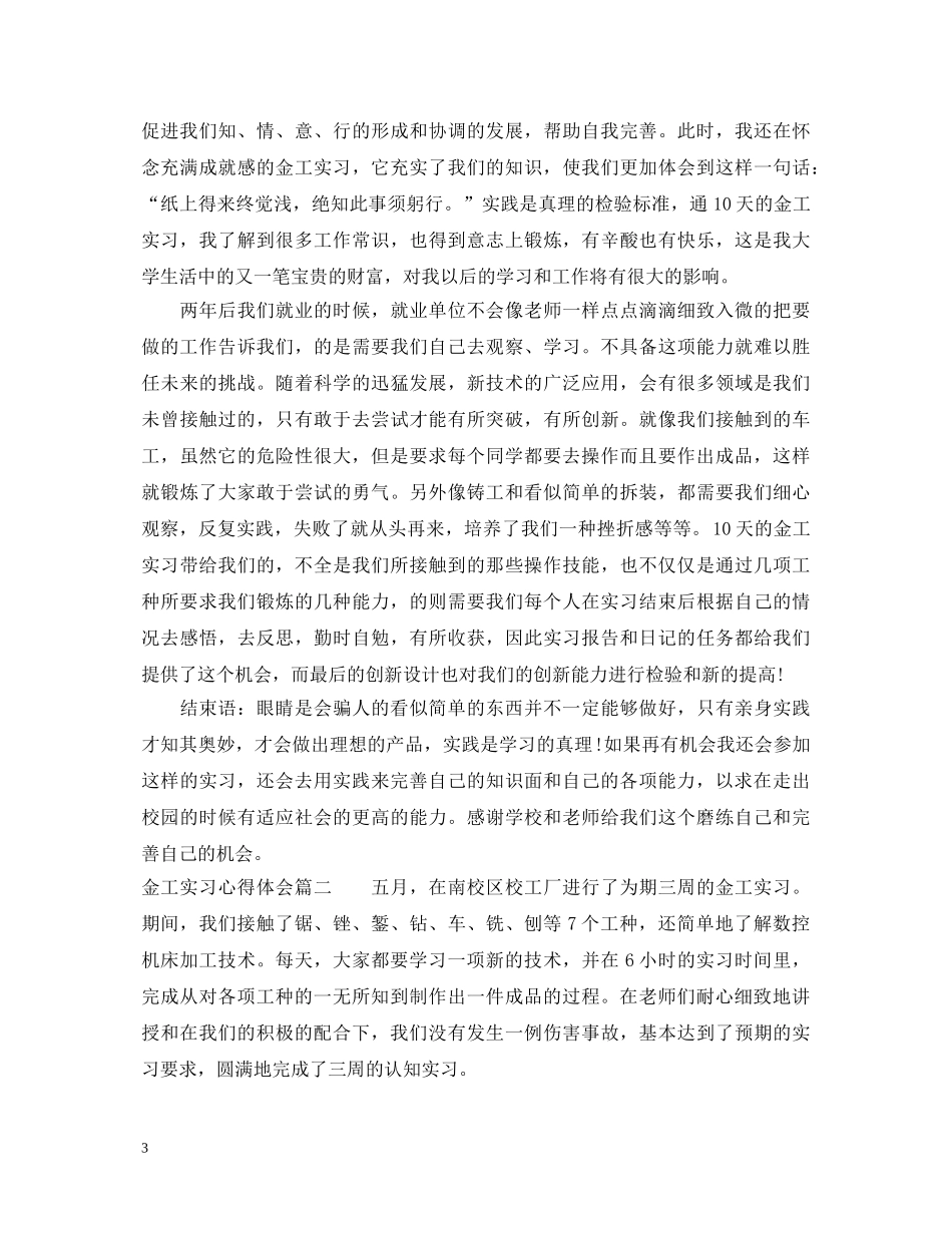 金工实习心得体会2000字 _第3页