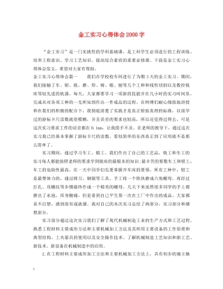 金工实习心得体会2000字 