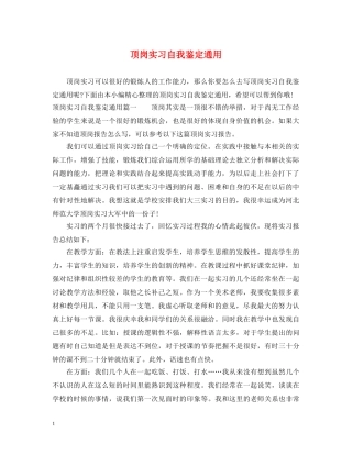 顶岗实习自我鉴定通用 