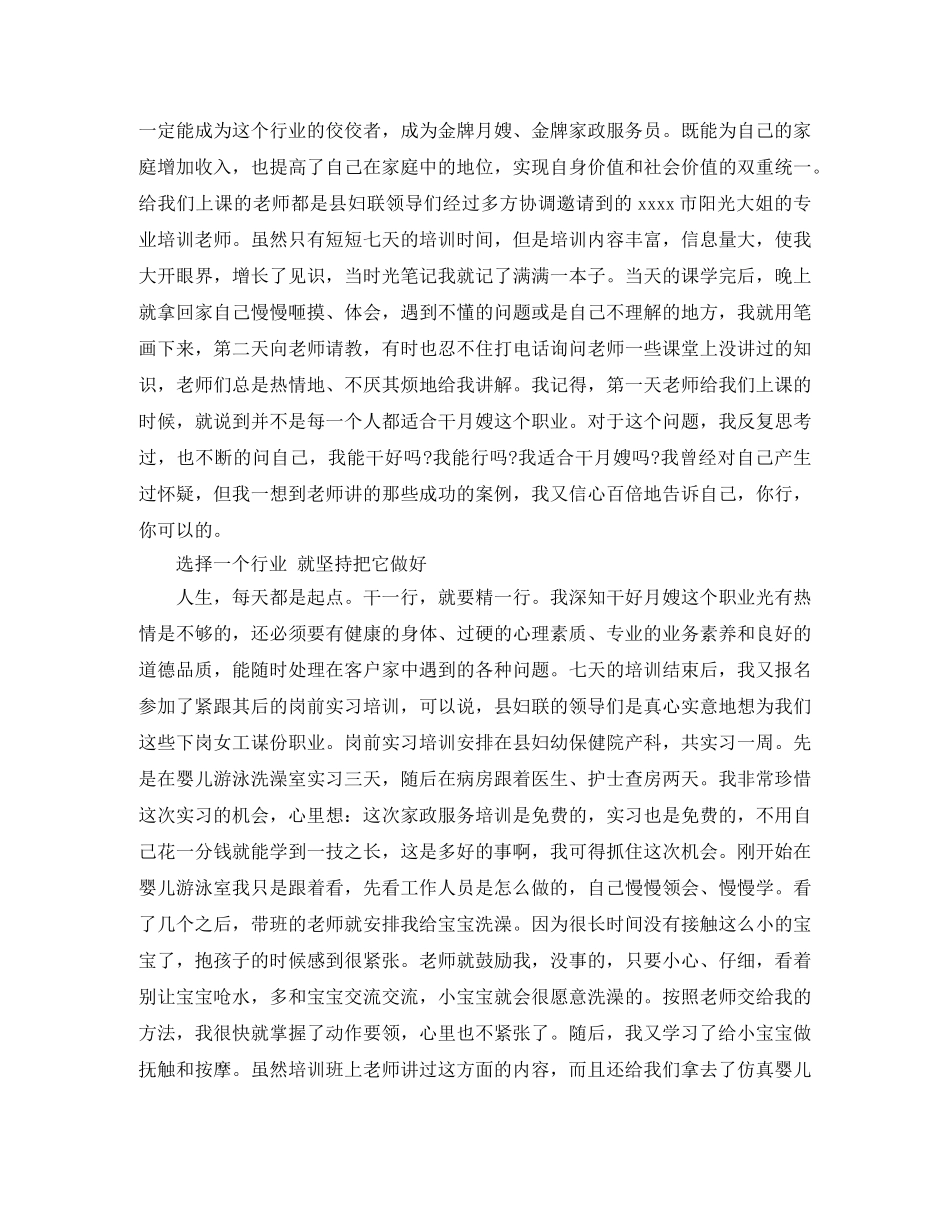 2024年家政服务员演讲稿 _第2页