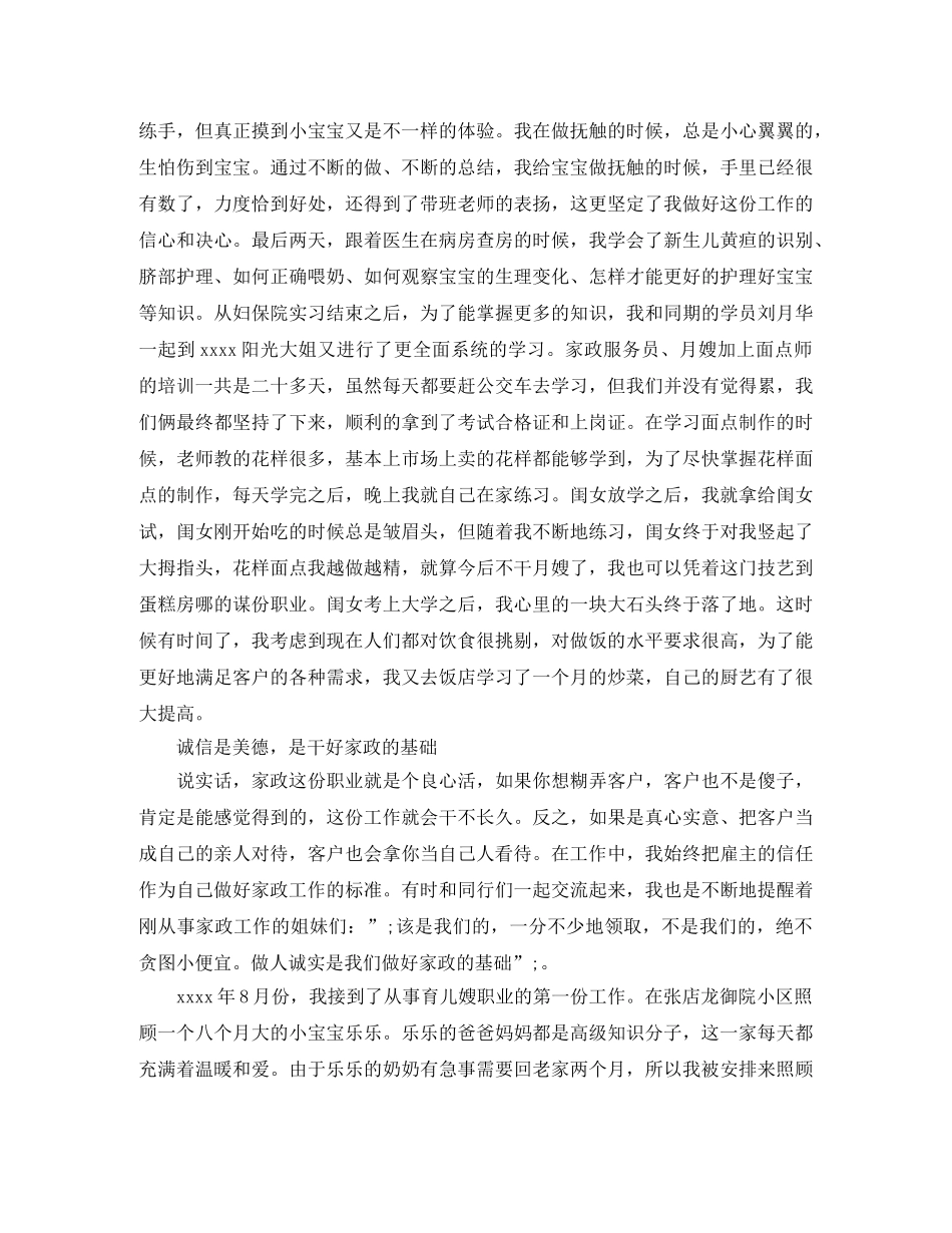 2024年家政服务员演讲稿 _第3页