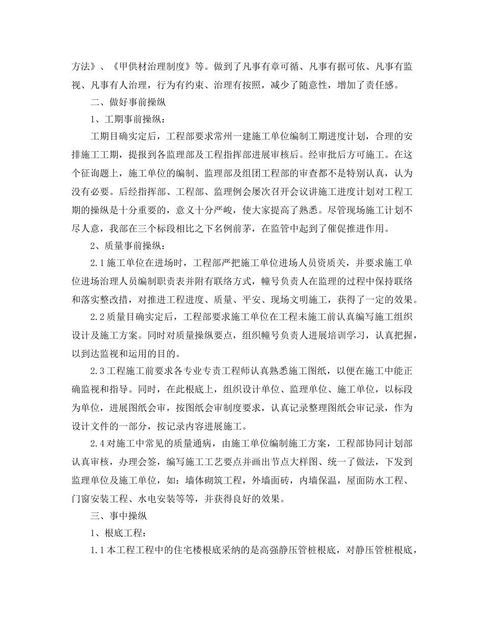 2024建筑工程部工作参考总结【5篇】 _第2页