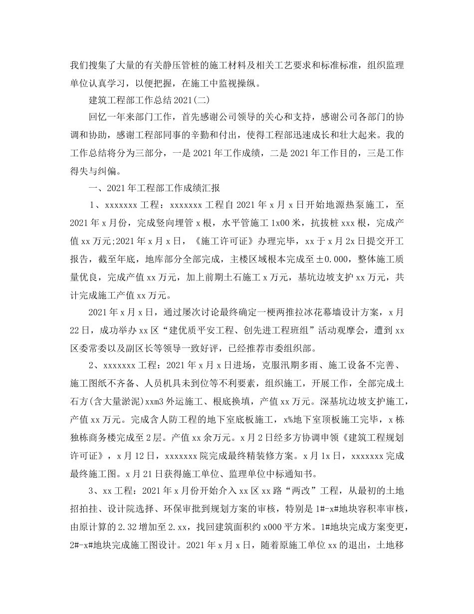 2024建筑工程部工作参考总结【5篇】 _第3页