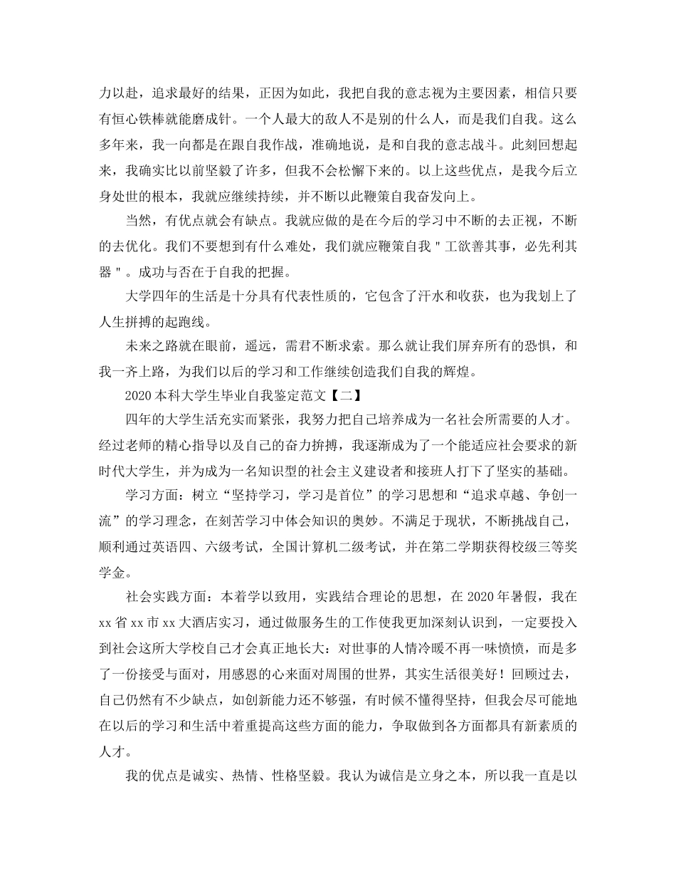 2024本科大学生毕业自我鉴定范文 _第2页
