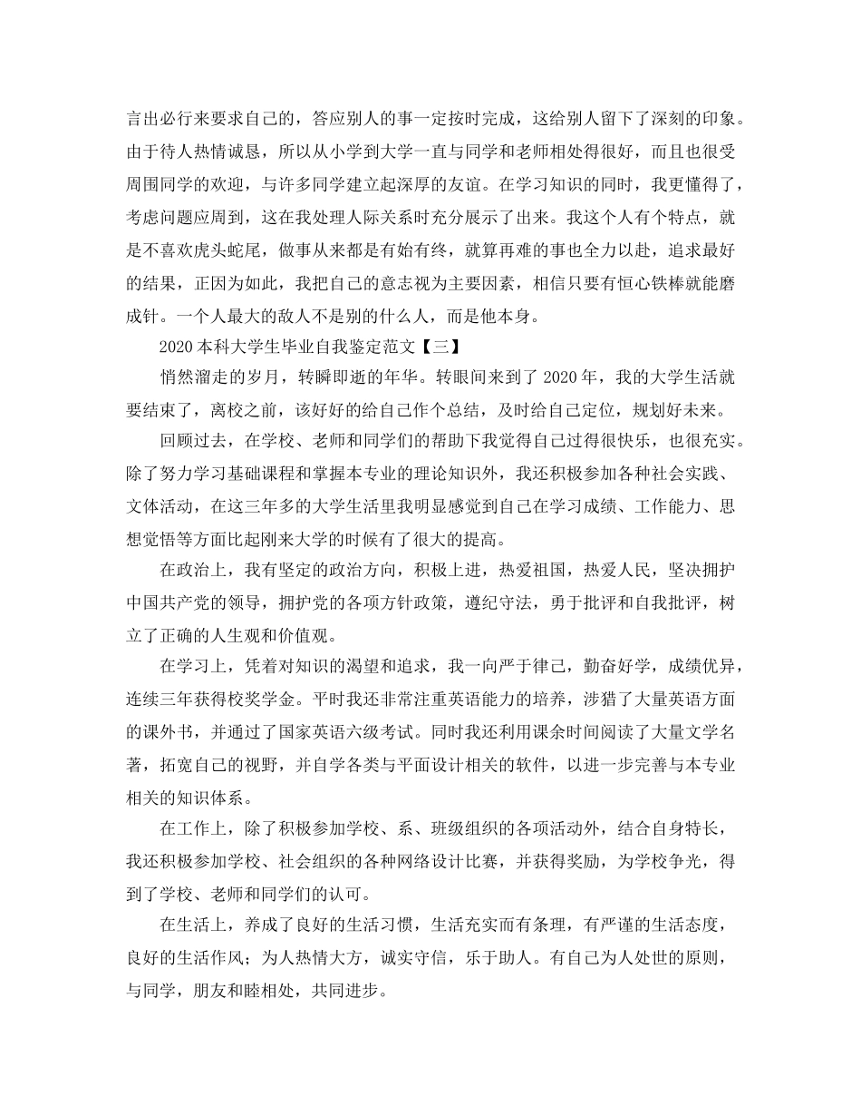 2024本科大学生毕业自我鉴定范文 _第3页