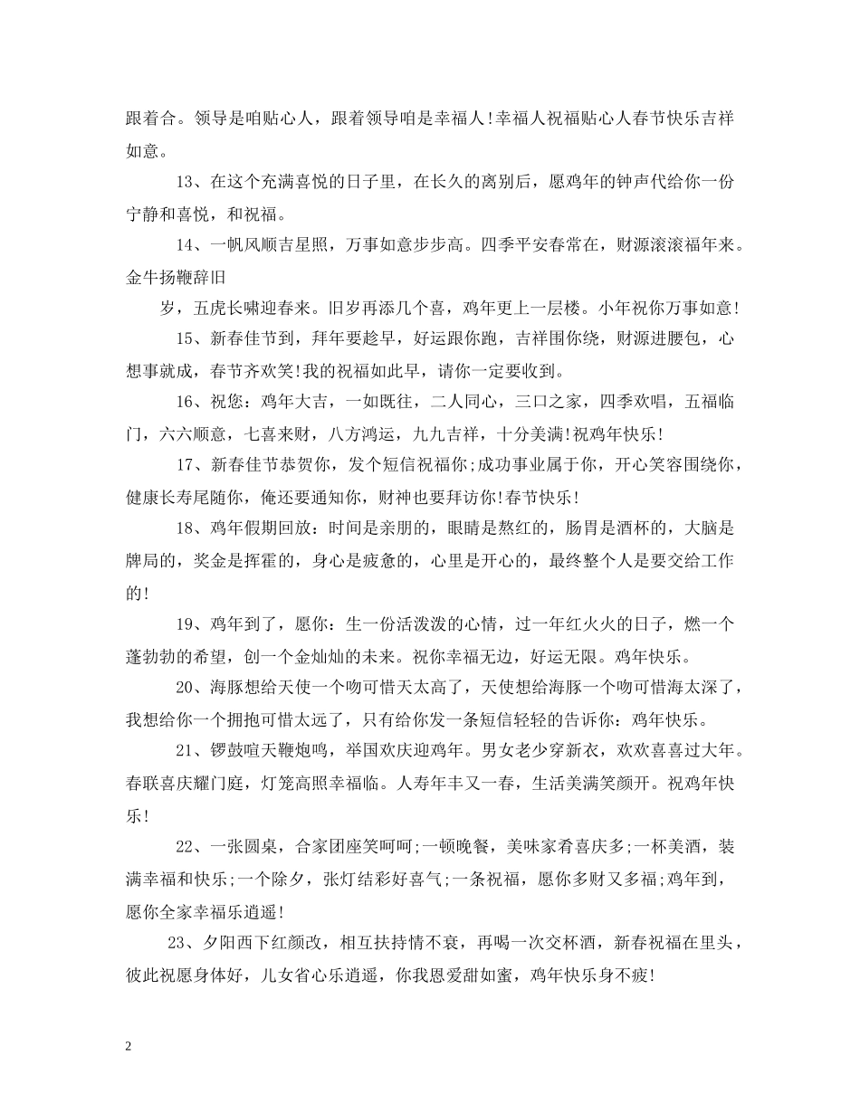 2024新年新春祝福语100条2 _第2页