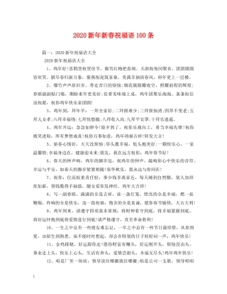 2024新年新春祝福语100条2 