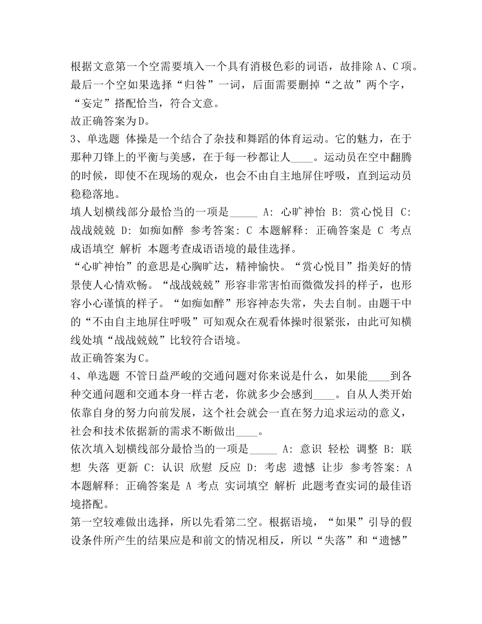 【2024年《公共基础知识》必看考点选词填空】2024公共基础知识 _第2页