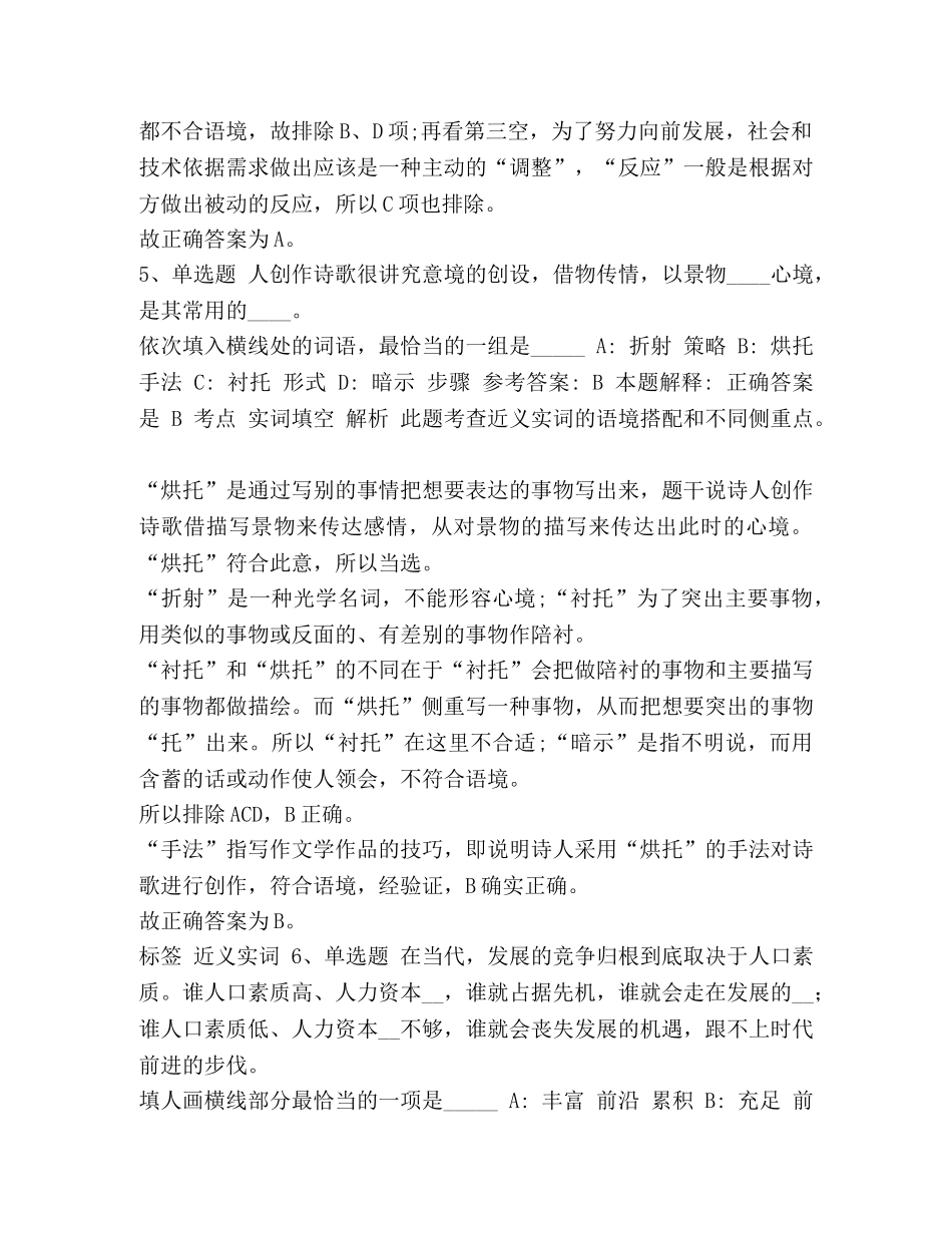 【2024年《公共基础知识》必看考点选词填空】2024公共基础知识 _第3页