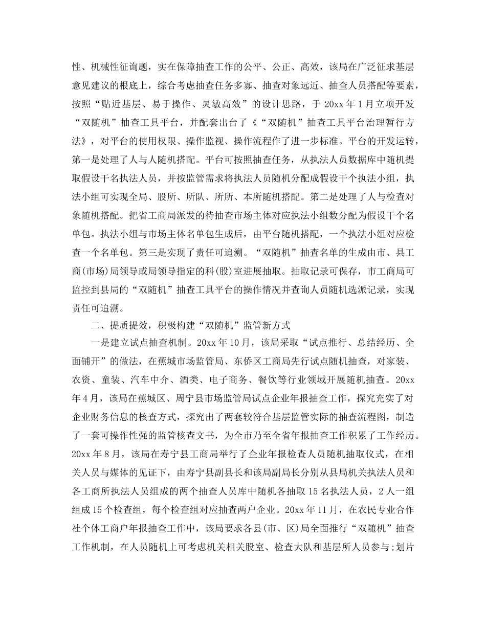 2024双随机一公开工作参考总结 _第2页