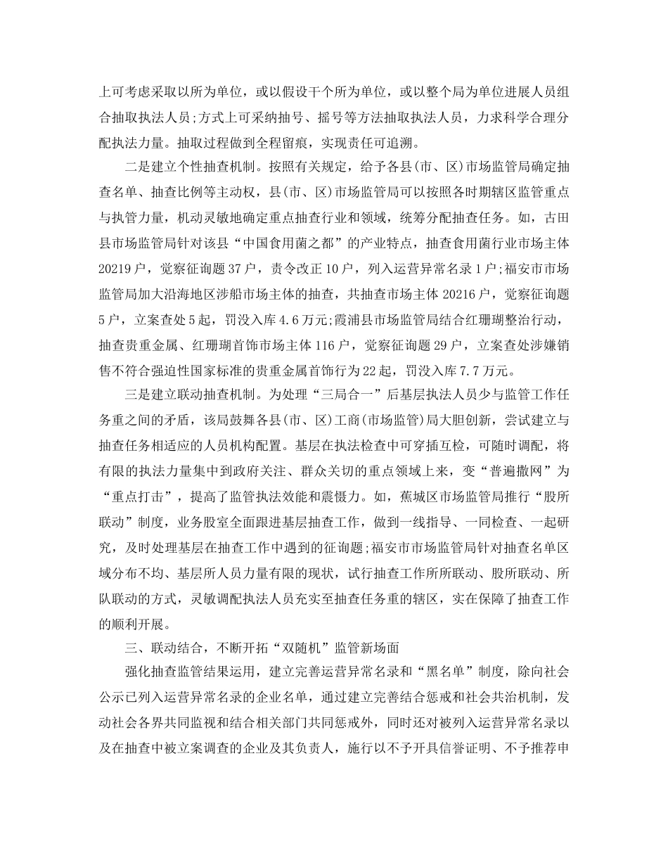 2024双随机一公开工作参考总结 _第3页
