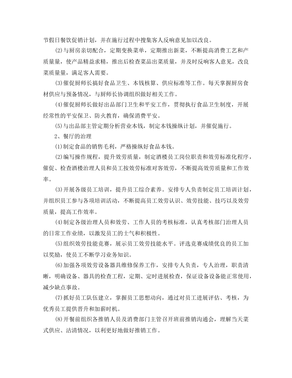 2024餐厅经理年终工作参考总结范文5篇 _第3页