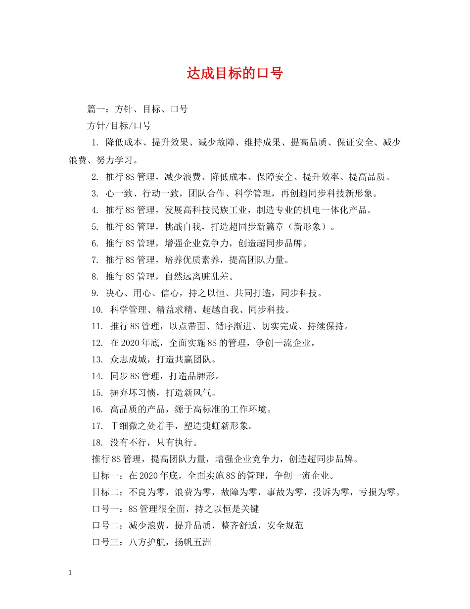 达成目标的口号 _第1页