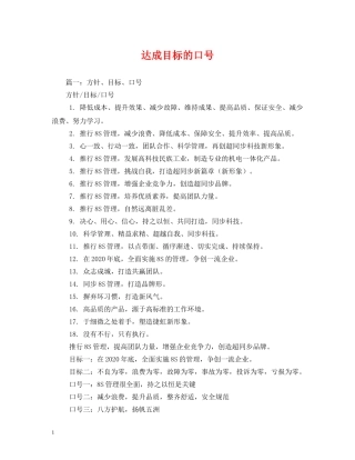 达成目标的口号 