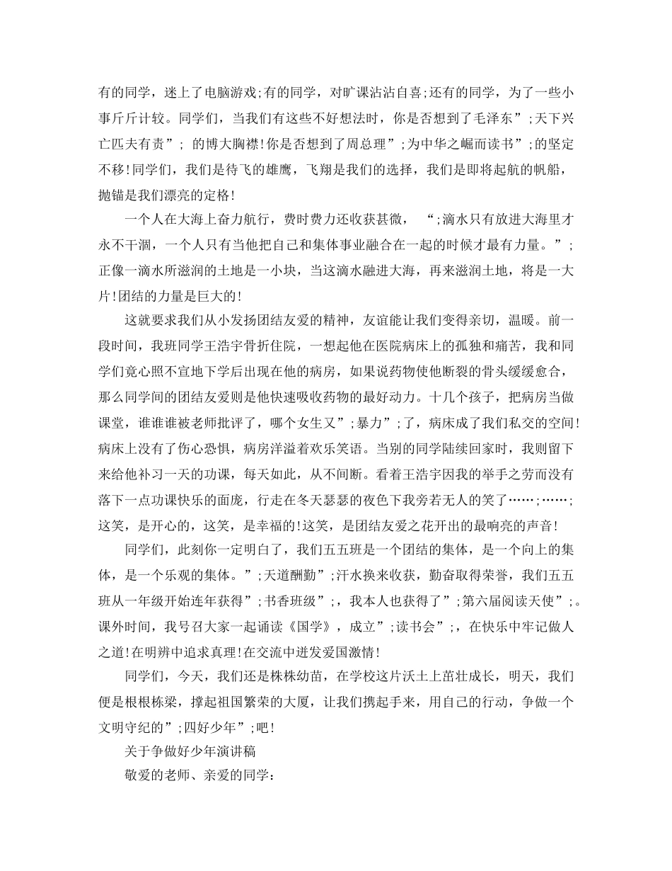 2024年关于争做好少年演讲稿 _第2页