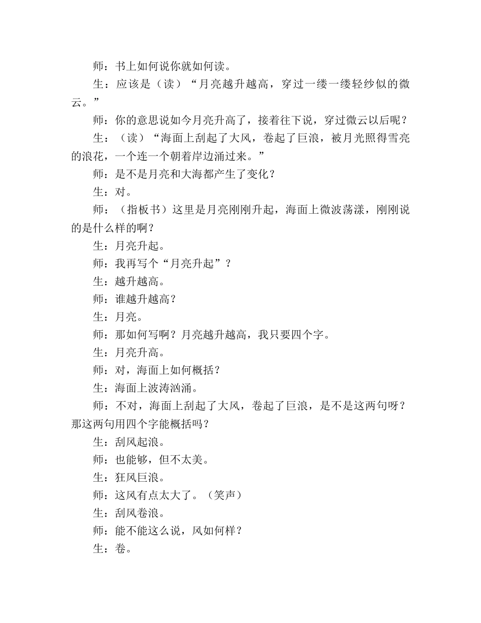 教案人教版小学六年级《月光曲》第一课时第二部分 _第2页