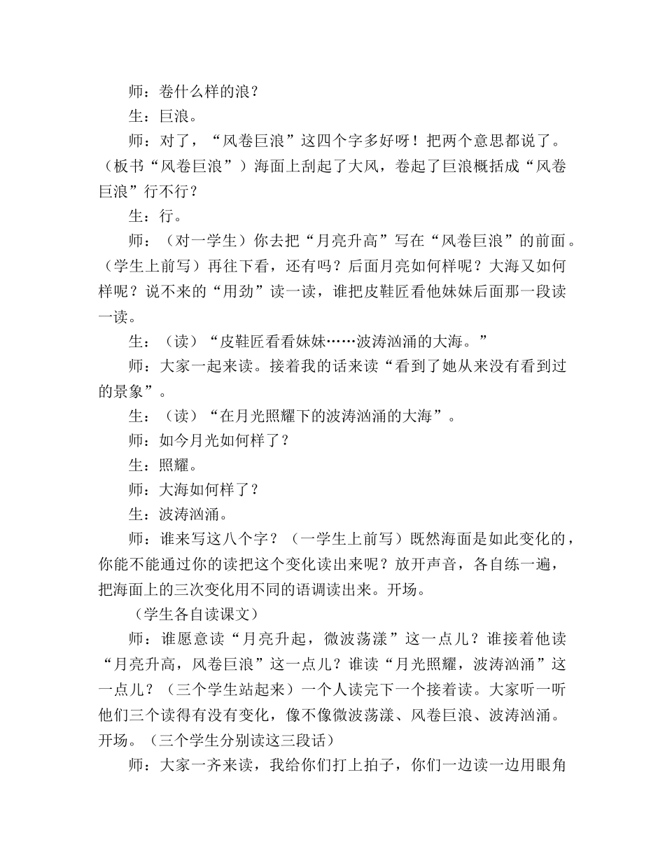 教案人教版小学六年级《月光曲》第一课时第二部分 _第3页