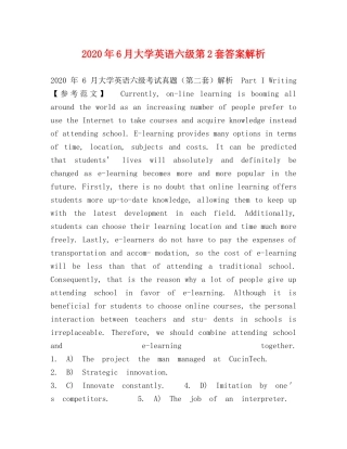 2024年6月大学英语六级第2套答案解析 