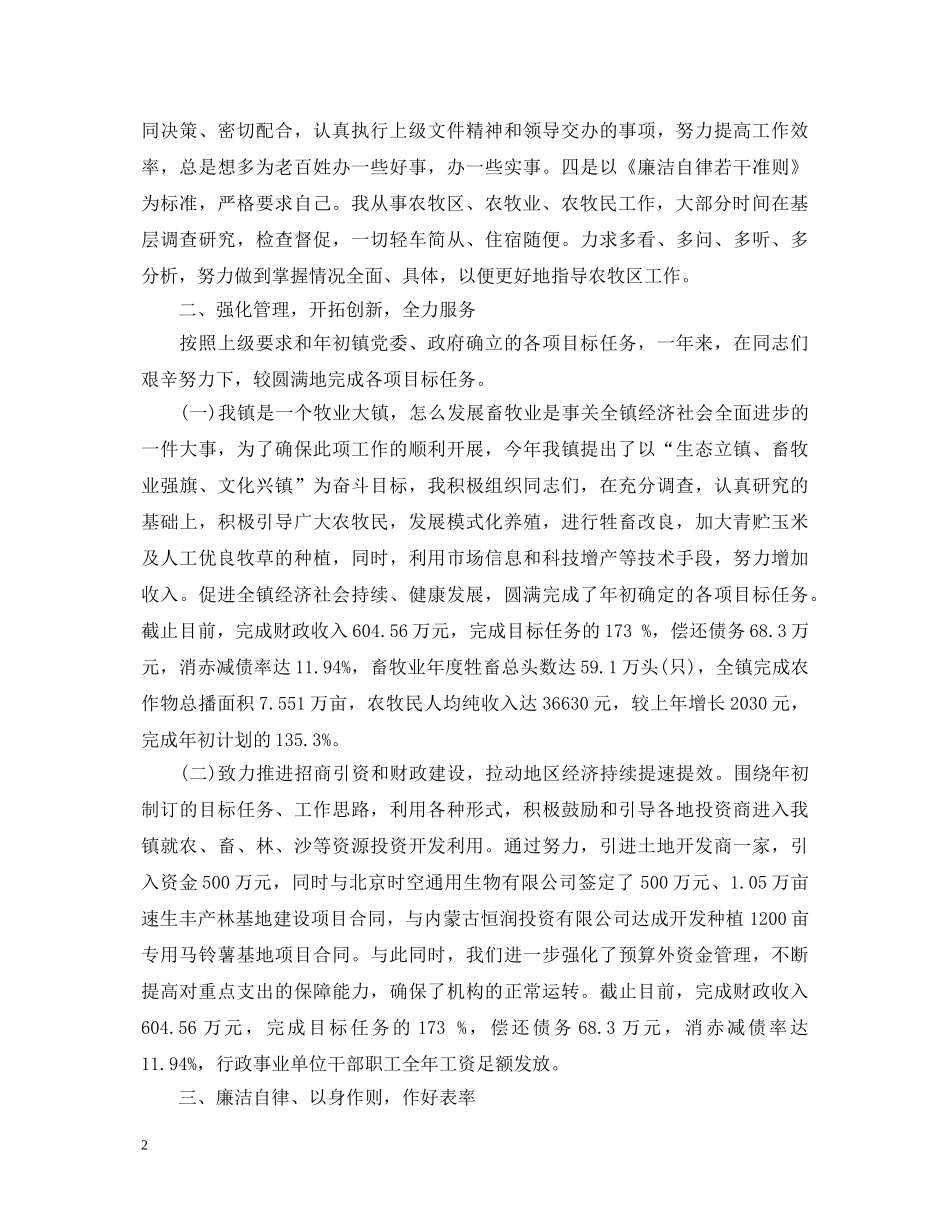 党委书记工作自我总结鉴定 _第2页