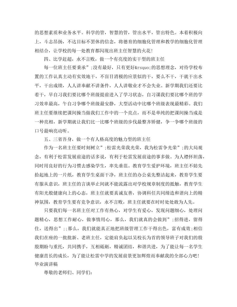 700字演讲稿4篇 _第2页