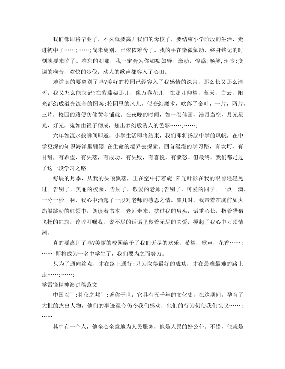 700字演讲稿4篇 _第3页