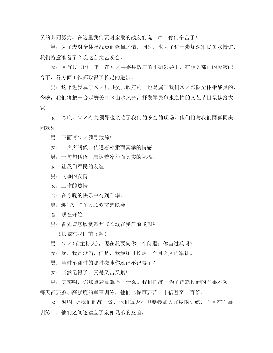 部队主持词4篇 _第2页
