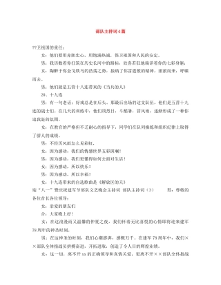 部队主持词4篇 