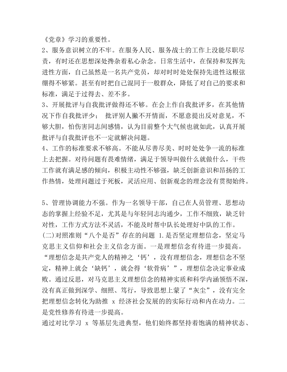 【机关党员干部对照党章党规找差距讨论发言】 党章党规 _第2页