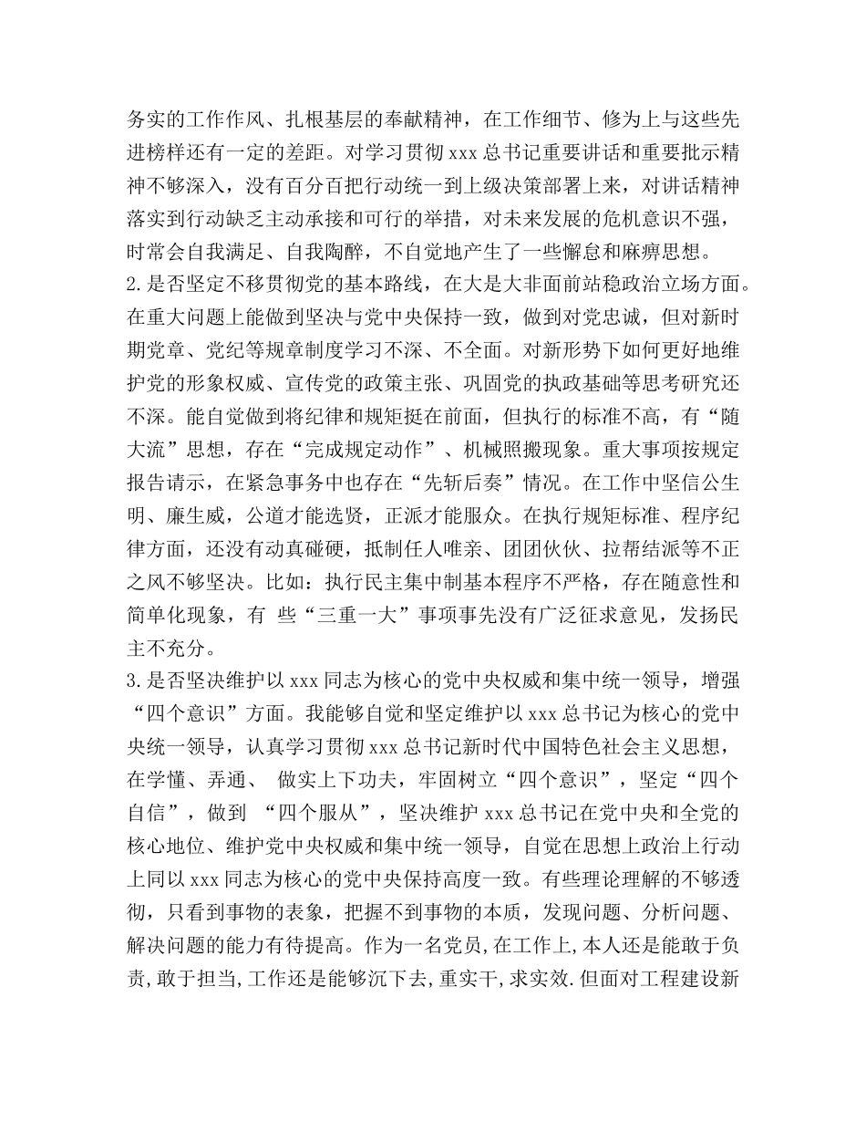 【机关党员干部对照党章党规找差距讨论发言】 党章党规 _第3页