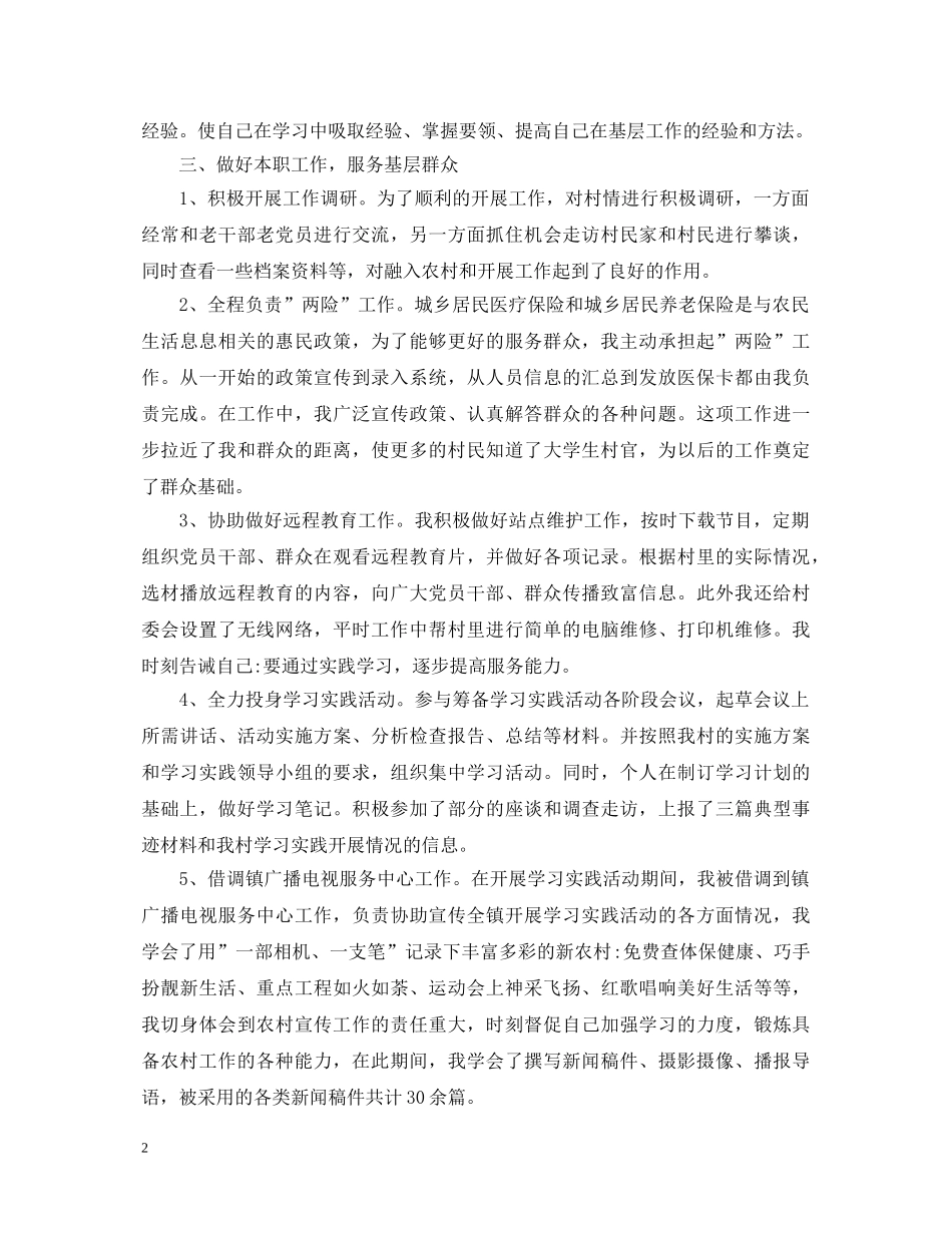 大学生村官满期自我鉴定 _第2页