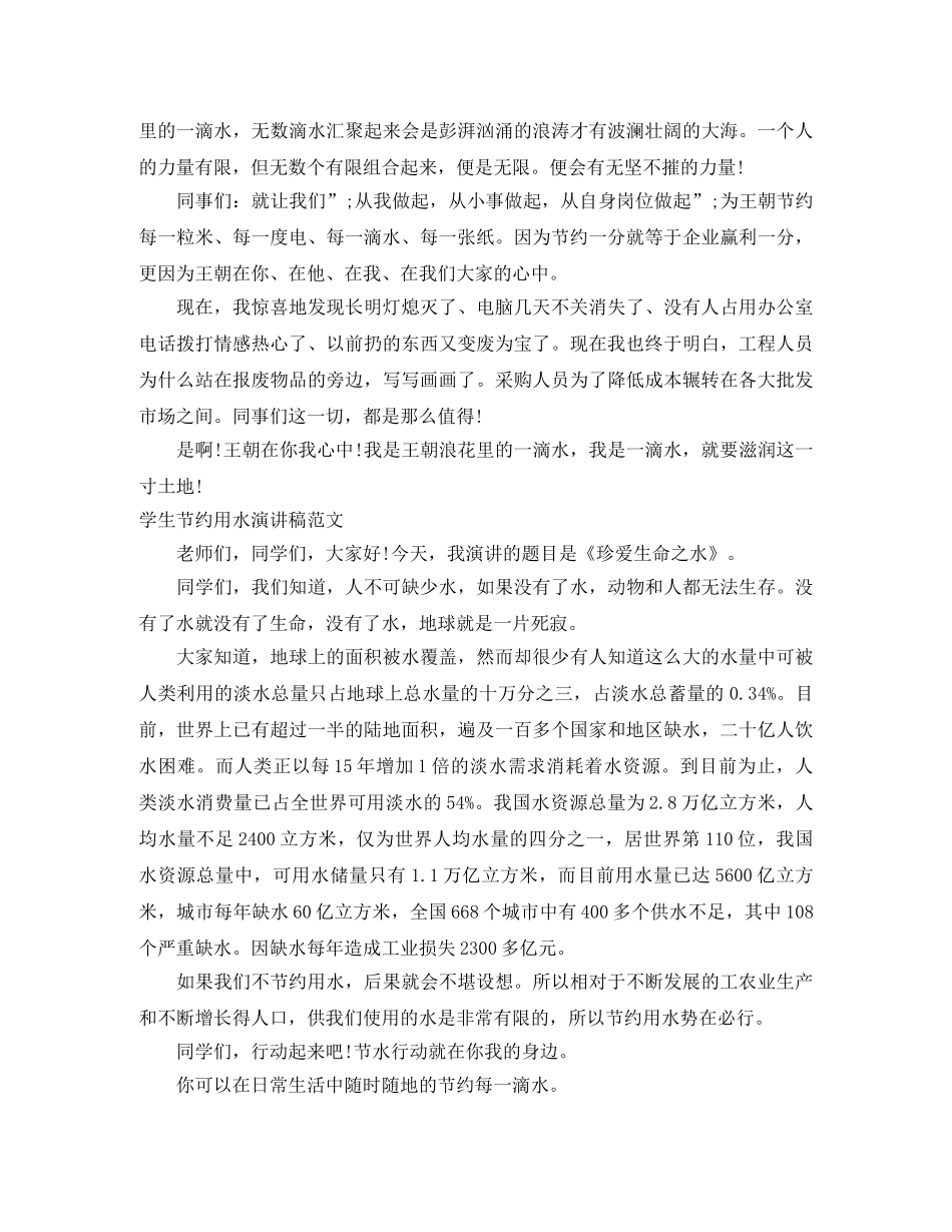 2024节约演讲稿(4篇) _第2页