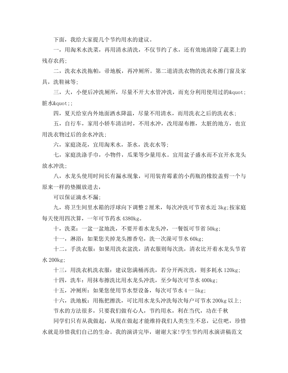 2024节约演讲稿(4篇) _第3页