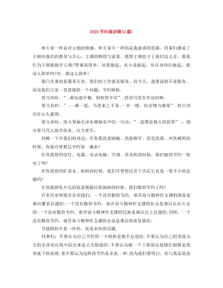 2024节约演讲稿(4篇) 