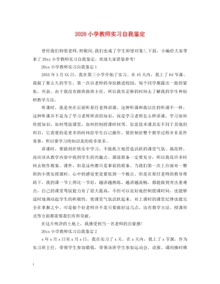2024小学教师实习自我鉴定2 