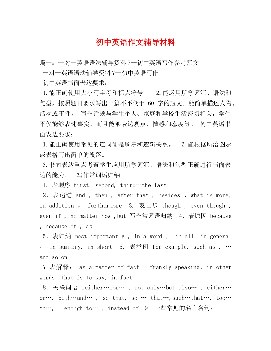 初中英语作文辅导材料 _第1页