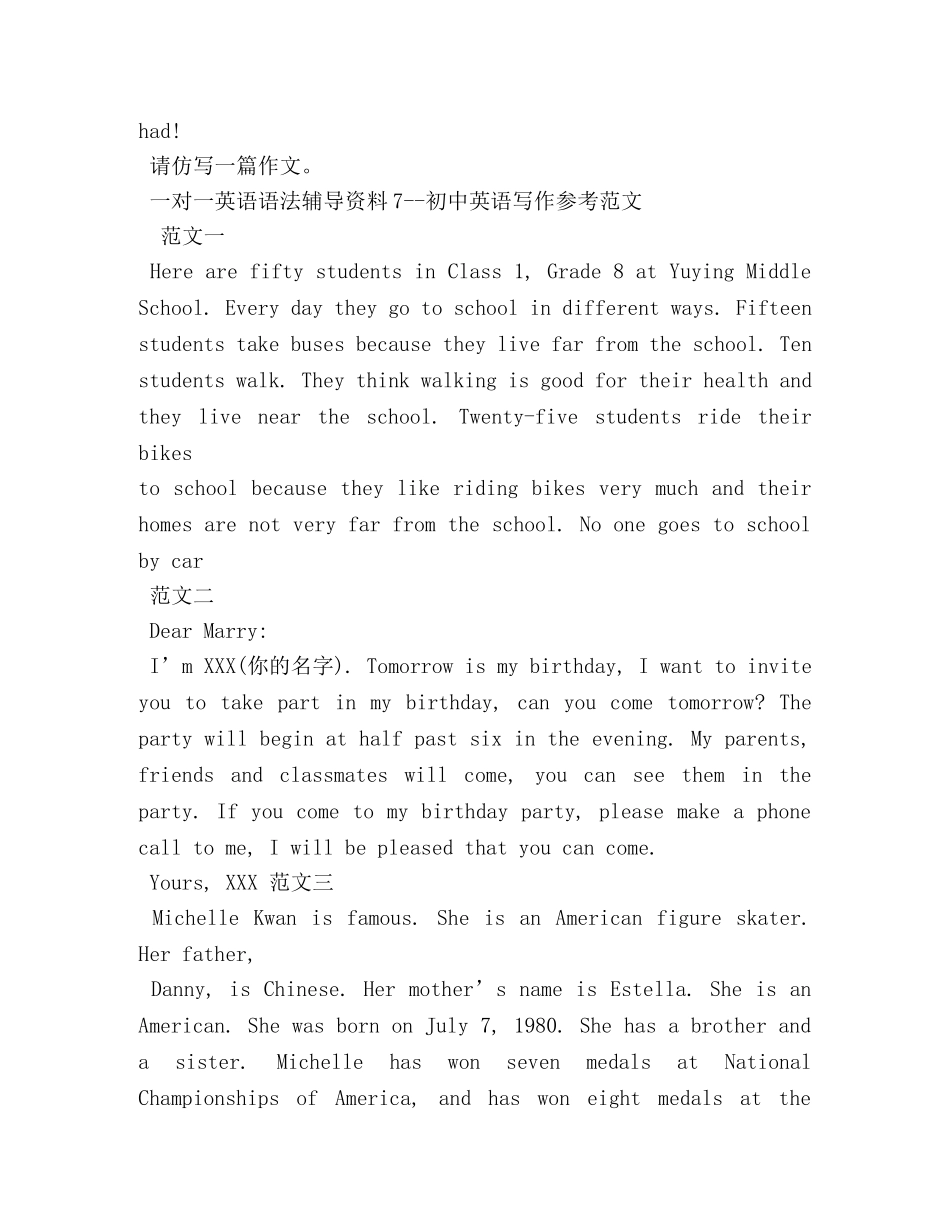 初中英语作文辅导材料 _第3页