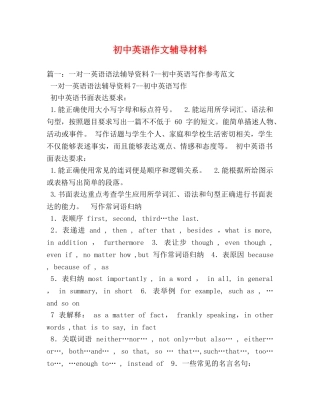初中英语作文辅导材料 