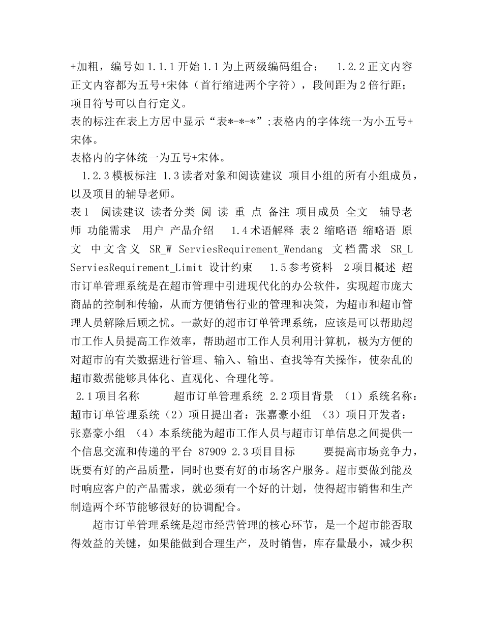 1需求分析 _第2页