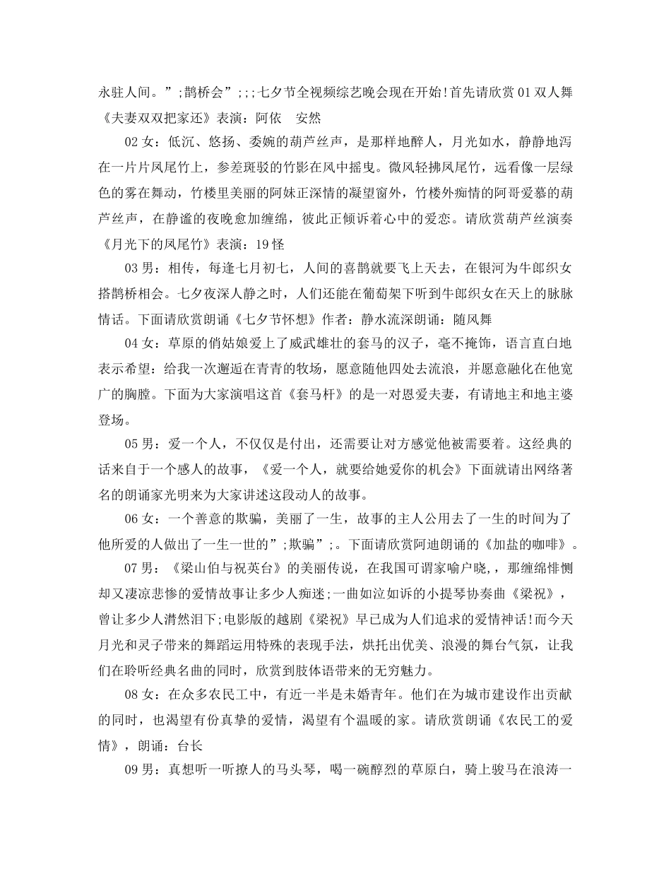 2024年七夕晚会主持词 _第2页