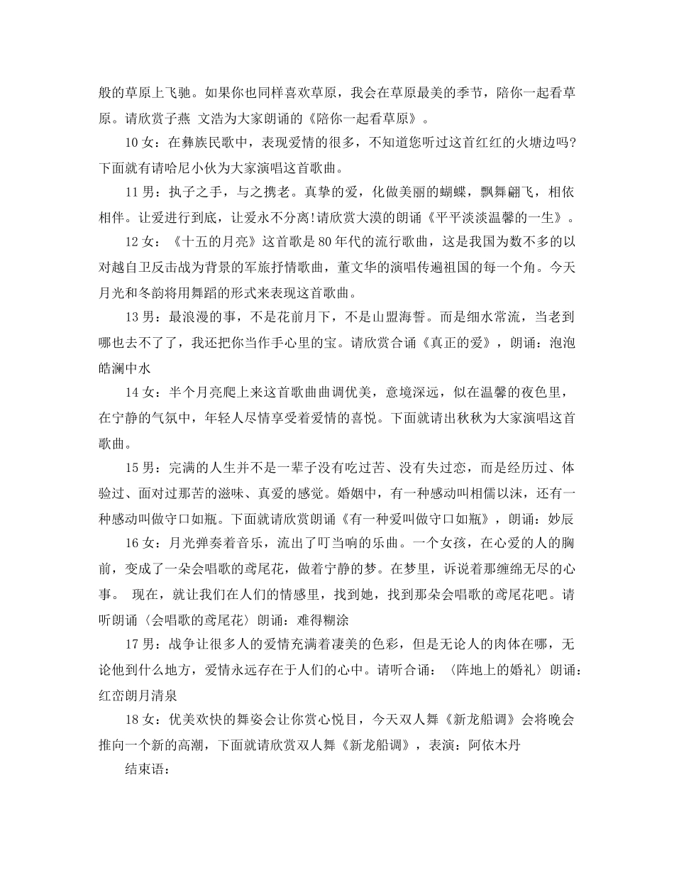 2024年七夕晚会主持词 _第3页