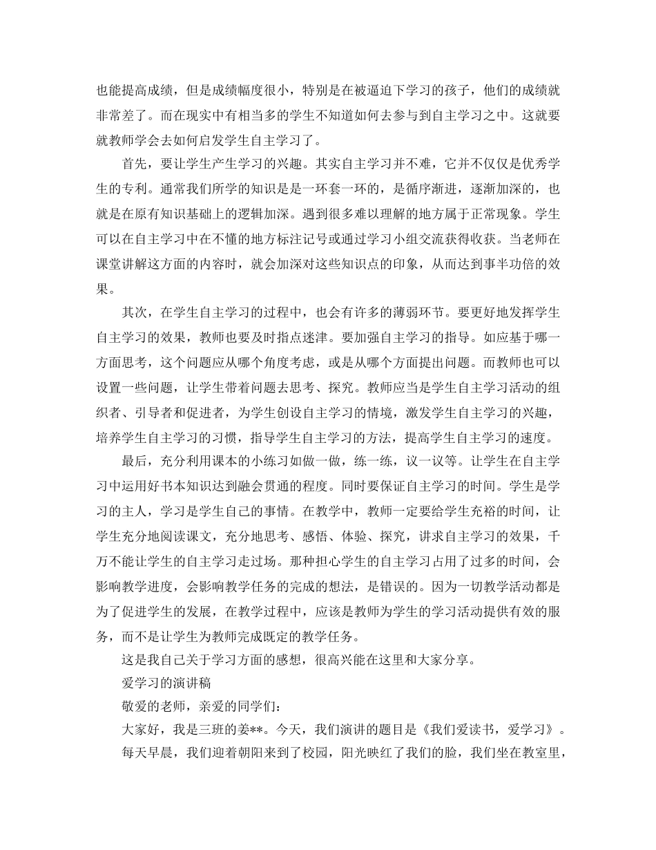 2024年爱学习的演讲稿 _第2页