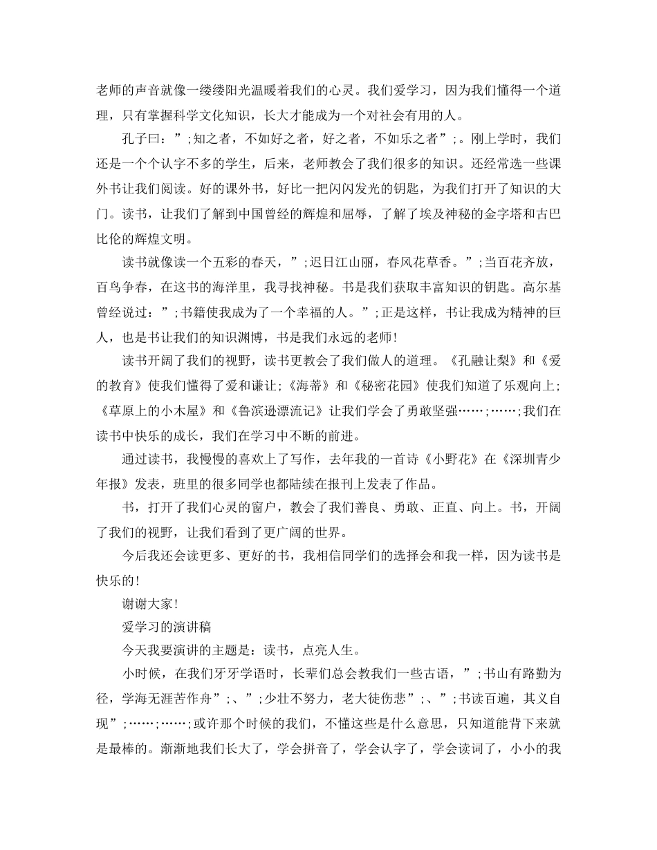 2024年爱学习的演讲稿 _第3页