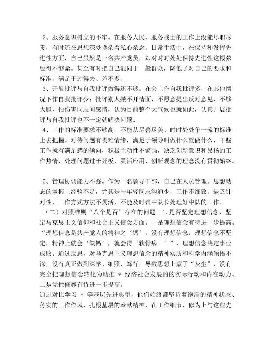 党章党规_最新2篇党员干部对照党章党规找差距“十八个是否”问题对照检查材料 _第2页