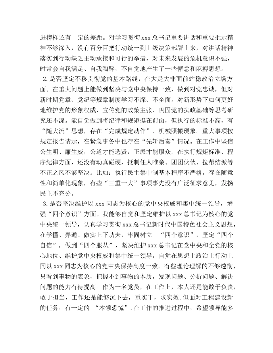 党章党规_最新2篇党员干部对照党章党规找差距“十八个是否”问题对照检查材料 _第3页