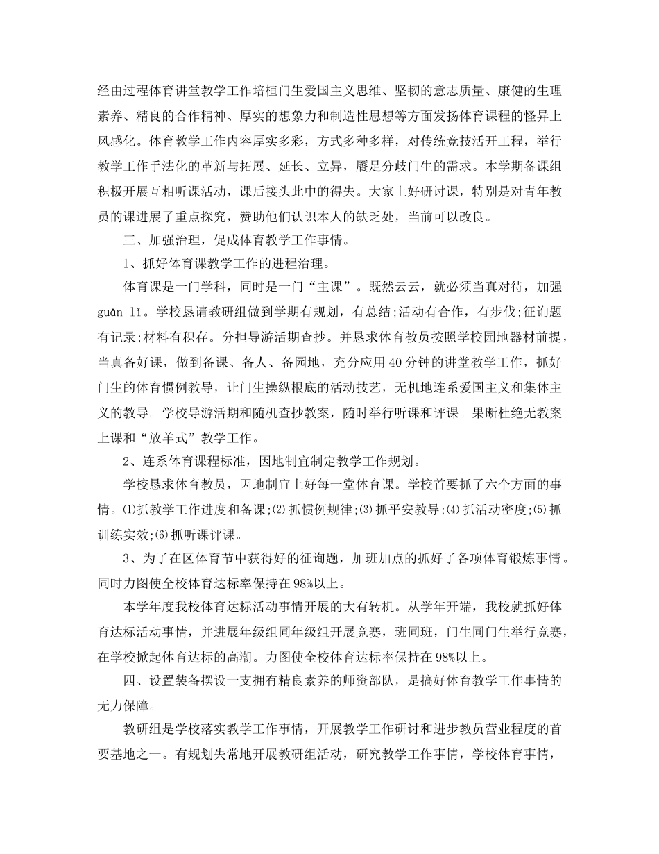 2024年学校体育工作参考总结范文4篇 _第2页