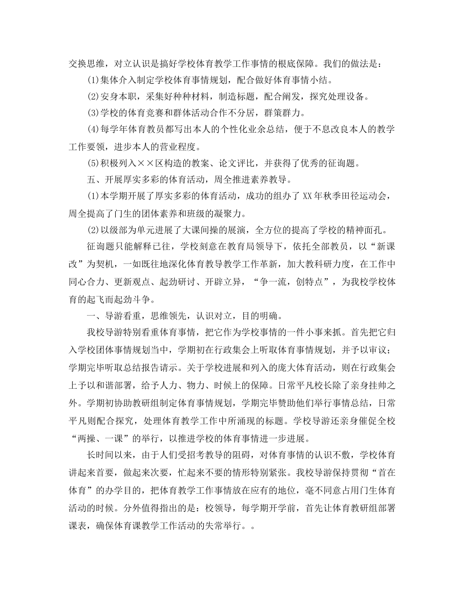 2024年学校体育工作参考总结范文4篇 _第3页